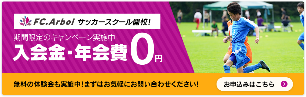 期間限定キャンペーン入会金、年会費０円！無料体験も実施中